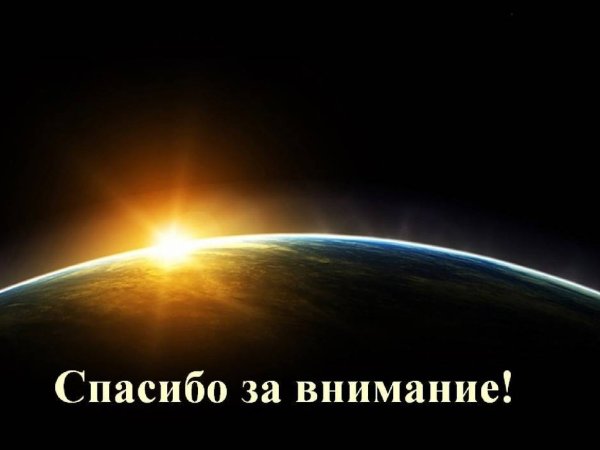 Спасибо за внимание осмос