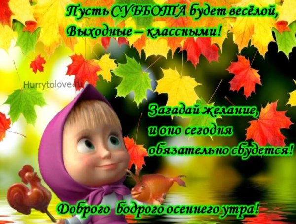 Картинки с добрым утром осенние
