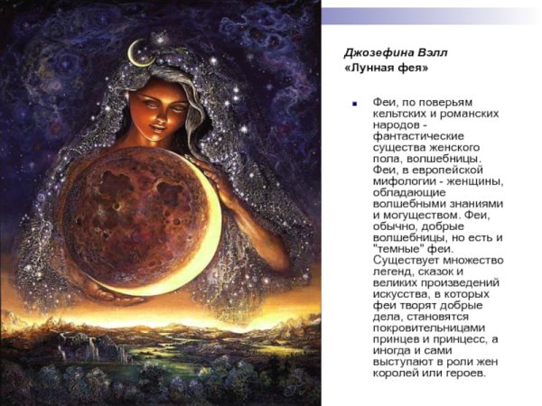 Лурим богиня Луны