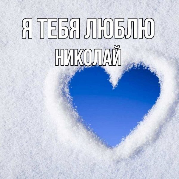 Синее сердце в снегу