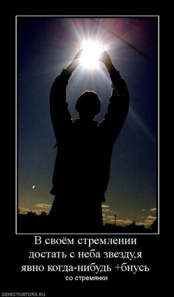 Достань звезду с неба