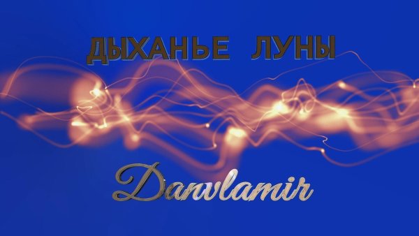 Кокушибо дыхание Луны