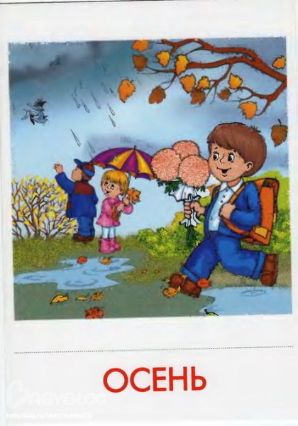 Время года осень для дошкольников
