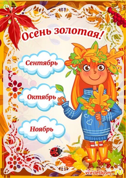 Папка передвижка осень