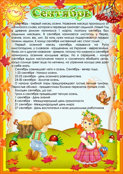 Папка передвижка осень