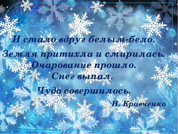 Афоризмы про зиму