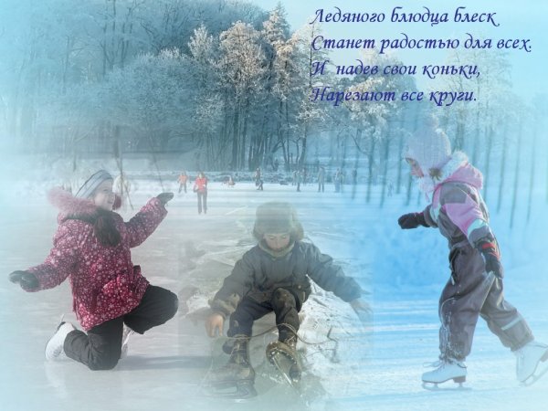 Зимние забавы надпись