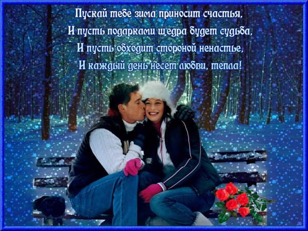 Зимняя любовь стихи