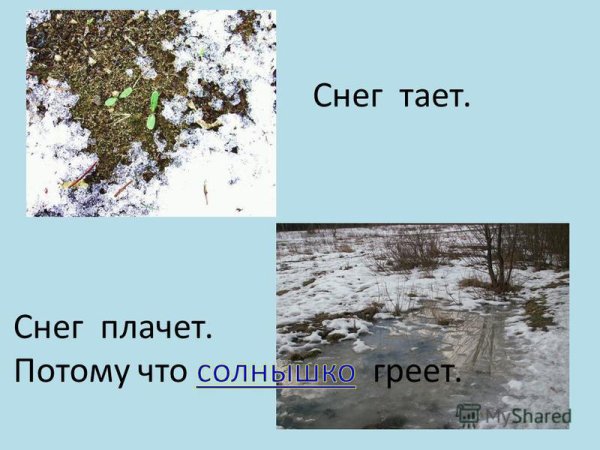 Почему тает снег