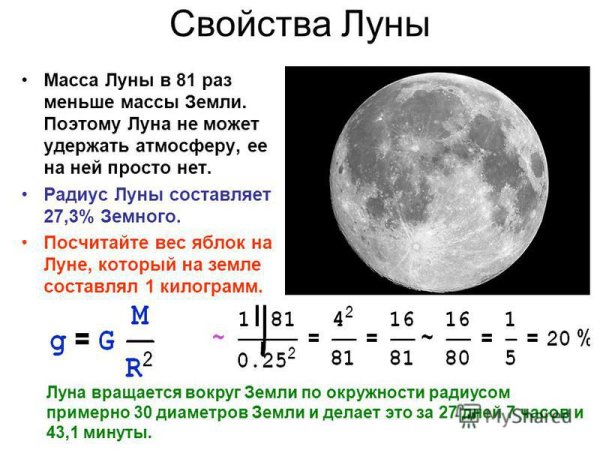 Масса Луны составляет диаметра земли