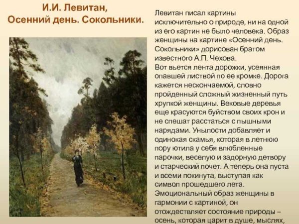 Картина Исаака Левитана осенний день Сокольники