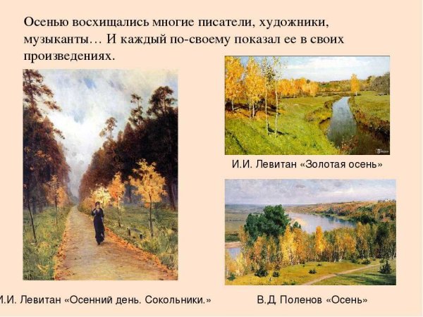 Картина Левитана Золотая осень Сокольники