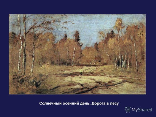 Исаак Ильич Левитан осень Долина реки