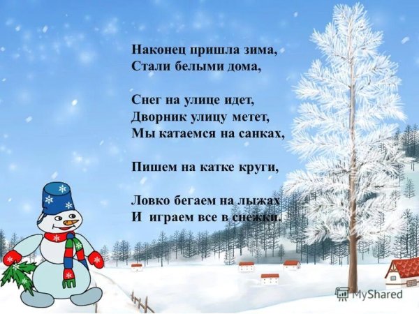 Стихи про зиму короткие
