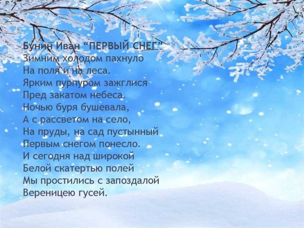 Первый снег стихотворение