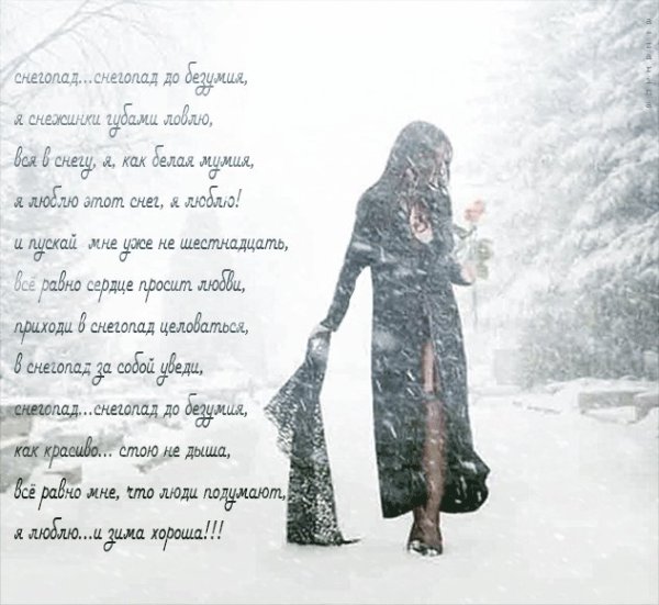 Стихи про снегопад