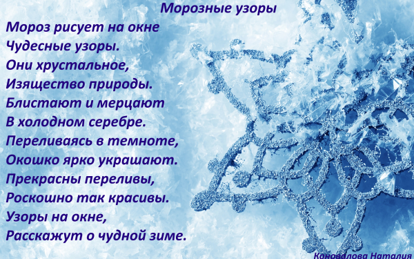 Зимние узоры стихи