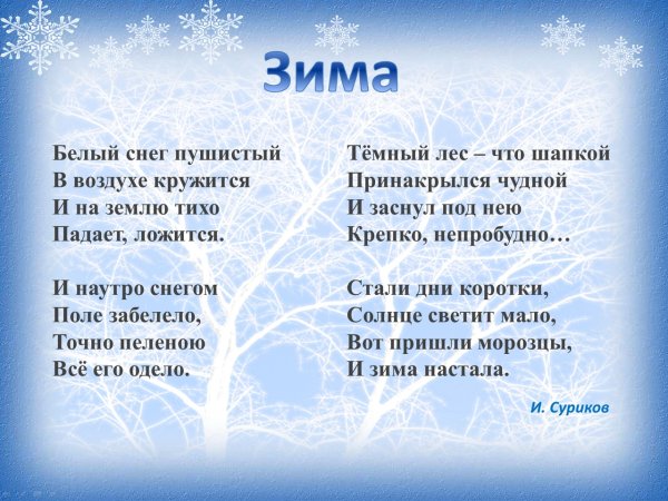 Белый снег стих