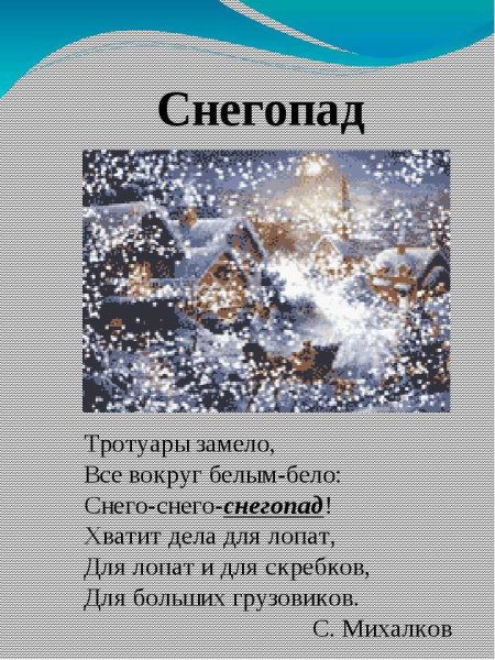 Стихотворение про снегопад