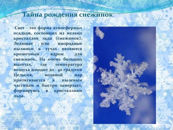 Стихотворение про снежинку для детей
