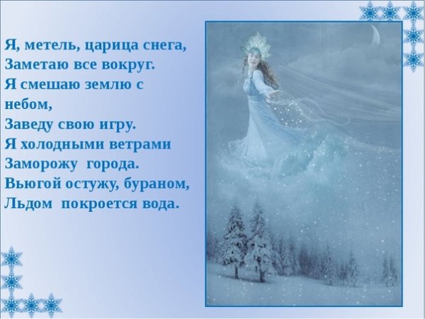Стихи про метель
