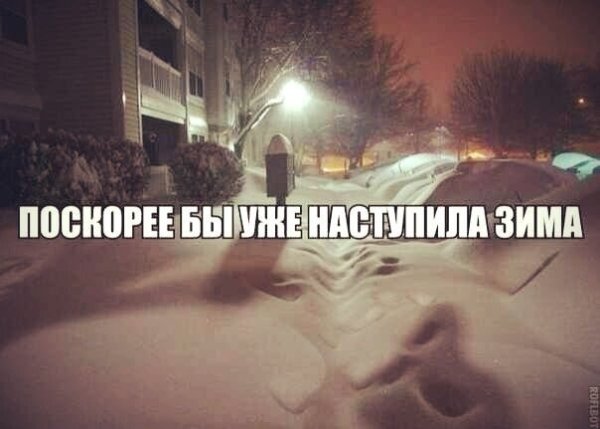 Уже скоро зима