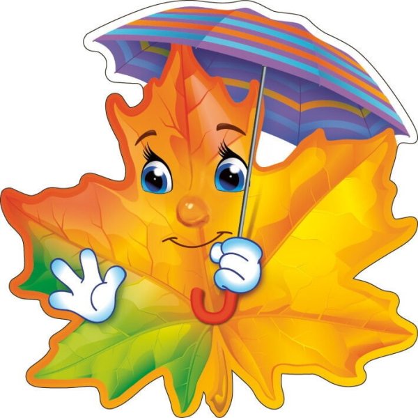 Веселые осенние листочки