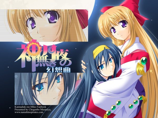 Kannazuki no Miko чикане