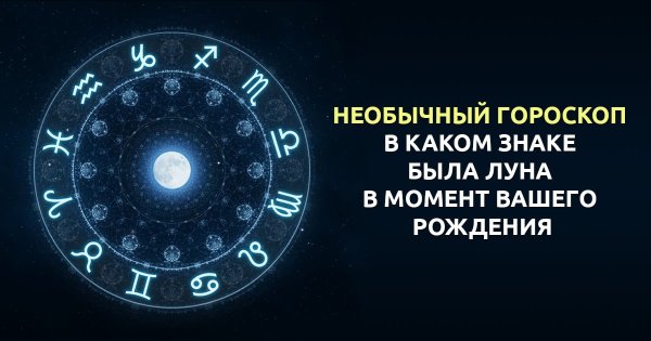 Лунный календарь гороскоп