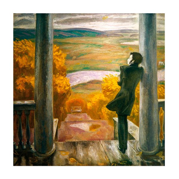 Виктор Попков осенние дожди Пушкин