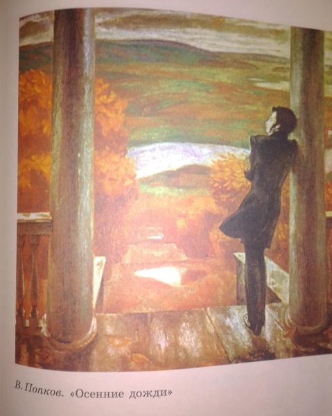 Виктор Ефимович Попков осенние дожди