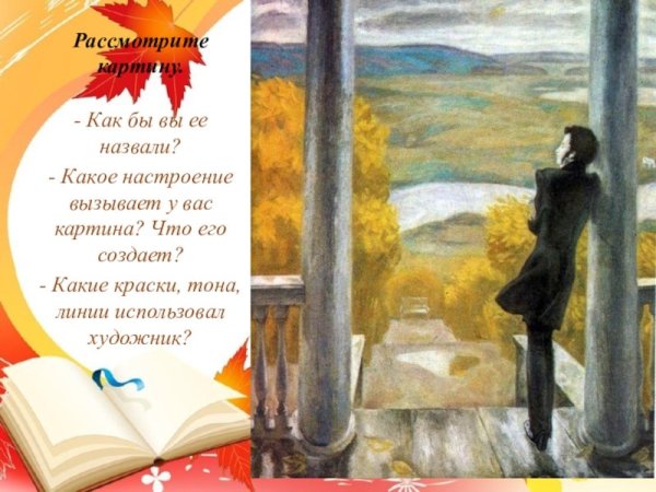 Попков осенние дожди Пушкин