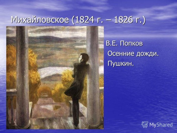 Виктор Попков осенние дожди