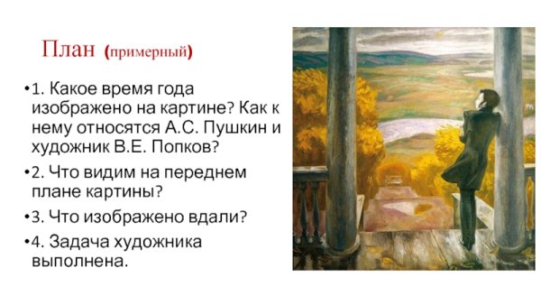 Виктор Попков осенние дожди Пушкин