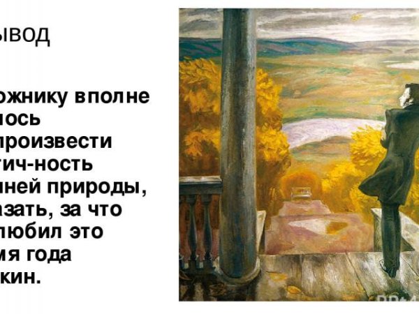 Вывод о картине Попкова осенние дожди