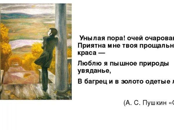 Унылая пора сочинение