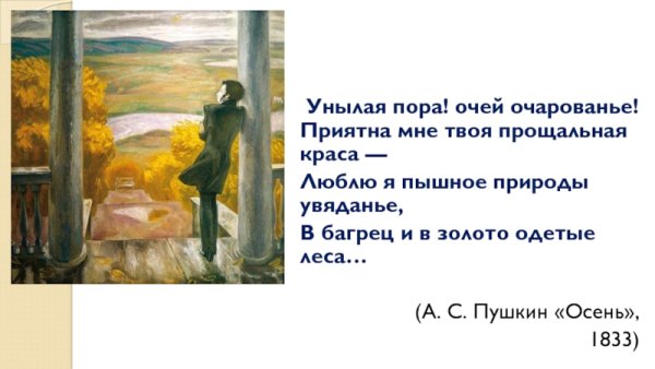 Унылая пора сочинение