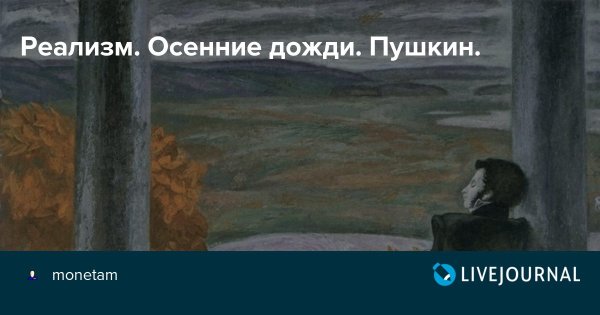 Виктор Попков осенние дожди Пушкин