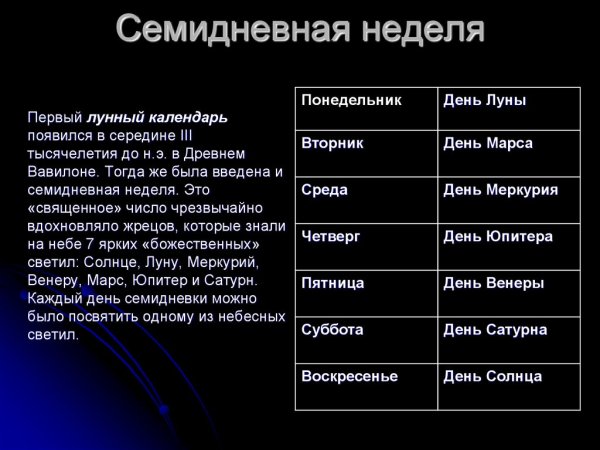 Семидневная неделя