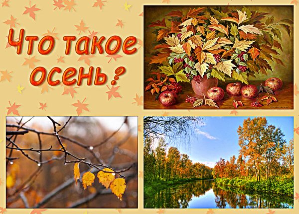 Осенние месяцы надпись