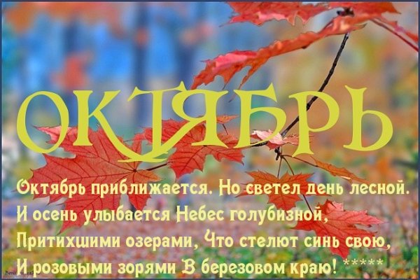 Октябрь надпись