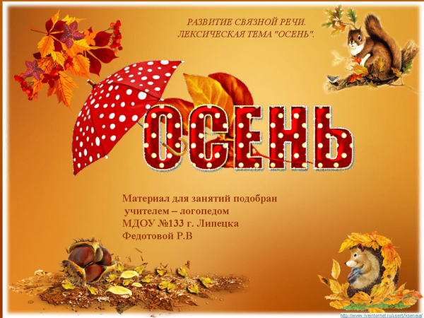 Осень сентябрь октябрь ноябрь