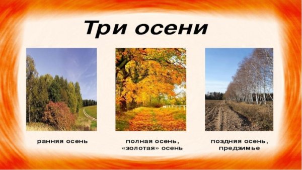 Приметы осени для дошкольников
