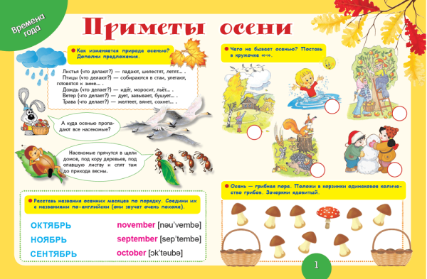 Приметы осени для детского сада