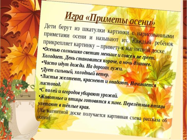 Осенние приметы для детей