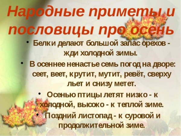 Приметы осени