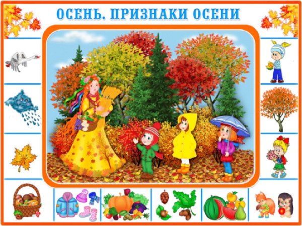 Признаки осени