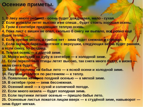Народные приметы осени