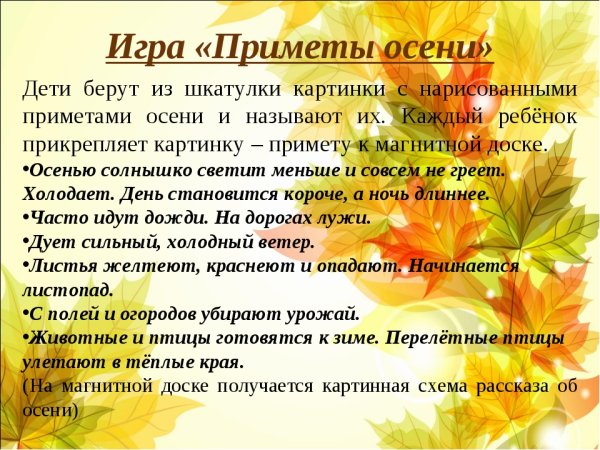Приметы осени для детей