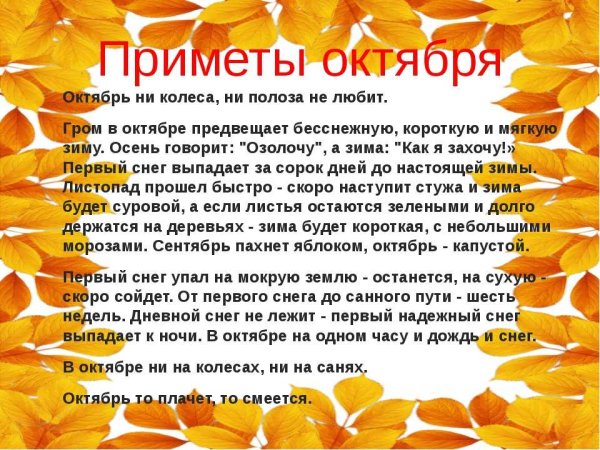 Осенние приметы